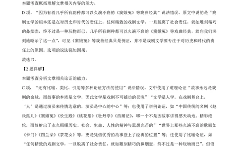 甘肃省武威市凉州区2023-2024学年高三上学期第一次诊断考试语文解析(1)_2023年9月_029月合集_2024届甘肃省武威市凉州区高三上学期第一次诊断考试