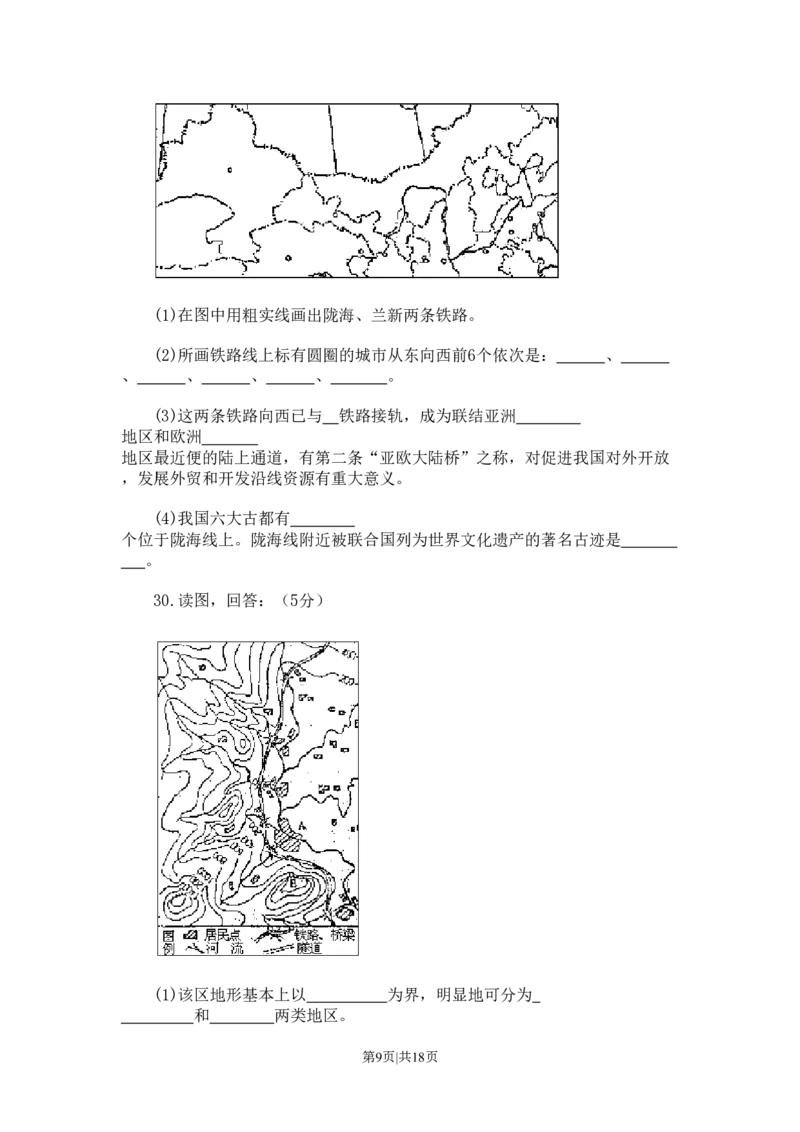 1993年湖北高考地理真题及答案_赠送：2008-2024全套高考真题_高考地理真题_旧1990-2007&middot;高考地理真题_1990-2007&middot;高考地理真题&middot;PDF_湖北
