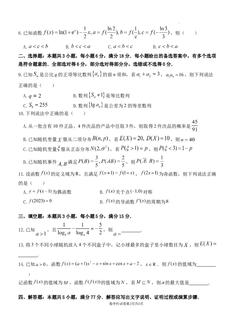 东北育才学校2025-2026学年高三上学期第一次模拟数学_2025年9月_250907辽宁省沈阳市东北育才学校2025-2026学年高三上学期第一次模拟考试（全科）