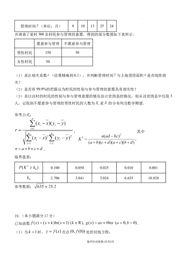 东北育才学校2025-2026学年高三上学期第一次模拟数学_2025年9月_250907辽宁省沈阳市东北育才学校2025-2026学年高三上学期第一次模拟考试（全科）