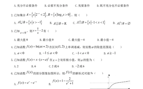 东北育才学校2025-2026学年高三上学期第一次模拟数学_2025年9月_250907辽宁省沈阳市东北育才学校2025-2026学年高三上学期第一次模拟考试（全科）