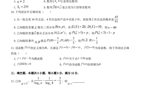 东北育才学校2025-2026学年高三上学期第一次模拟数学_2025年9月_250907辽宁省沈阳市东北育才学校2025-2026学年高三上学期第一次模拟考试（全科）