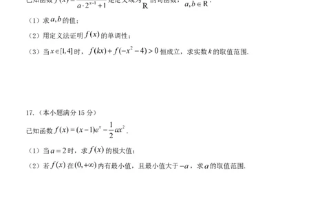 东北育才学校2025-2026学年高三上学期第一次模拟数学_2025年9月_250907辽宁省沈阳市东北育才学校2025-2026学年高三上学期第一次模拟考试（全科）