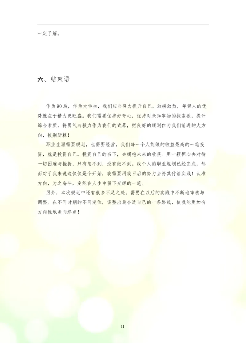 大学生职业生涯规划书--平面设计师模板(2)_E6-职业规划_08平面设计专业