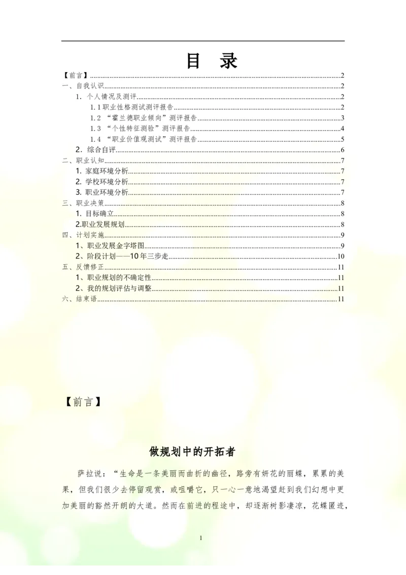 大学生职业生涯规划书--平面设计师模板(2)_E6-职业规划_08平面设计专业