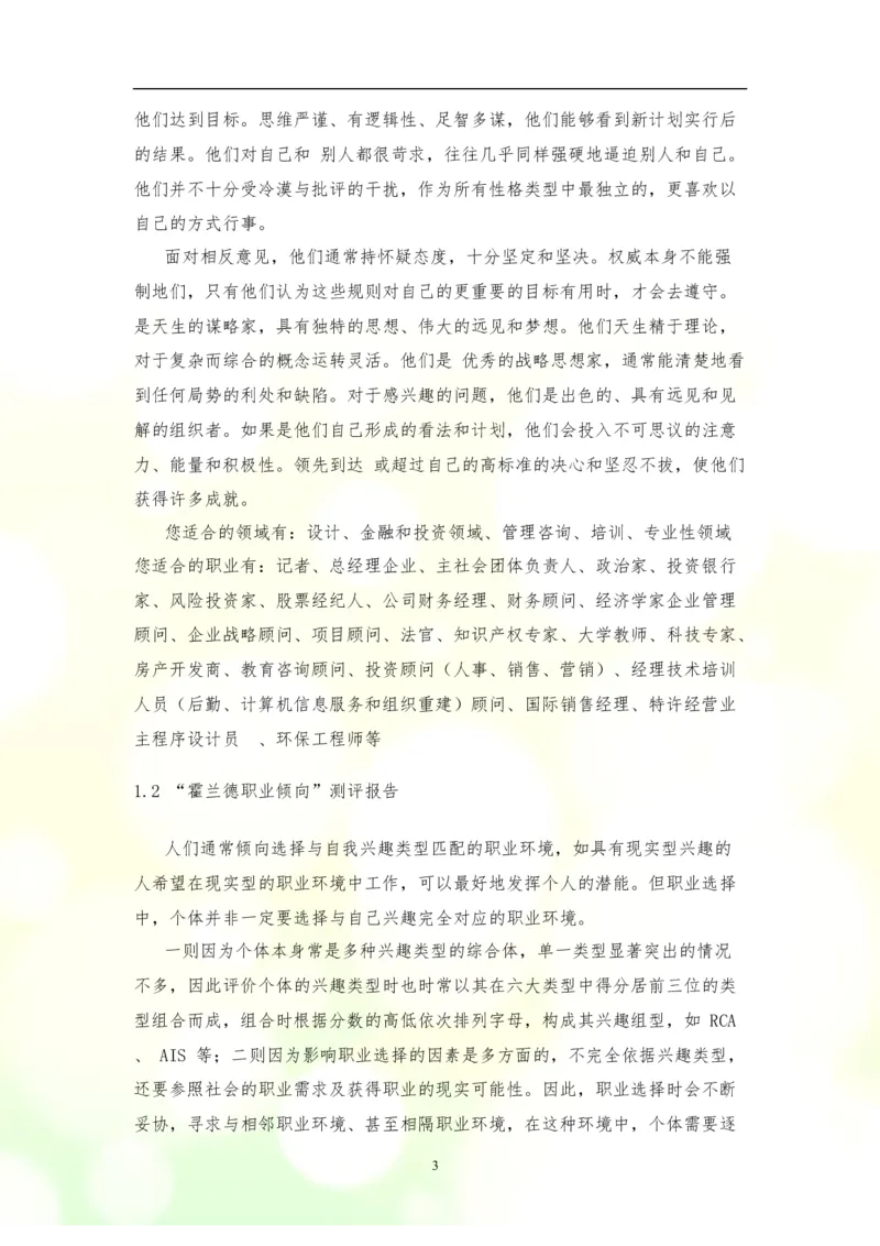 大学生职业生涯规划书--平面设计师模板(2)_E6-职业规划_08平面设计专业