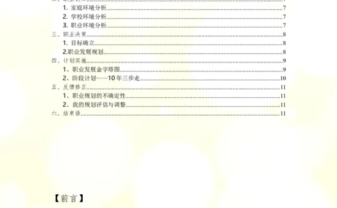 大学生职业生涯规划书--平面设计师模板(2)_E6-职业规划_08平面设计专业