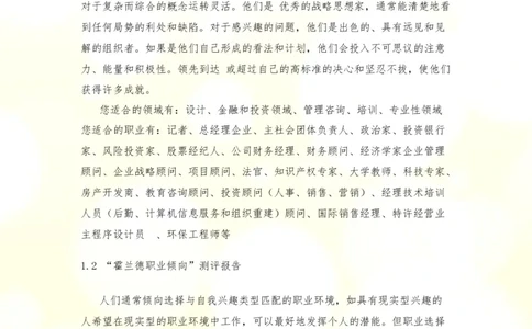 大学生职业生涯规划书--平面设计师模板(2)_E6-职业规划_08平面设计专业