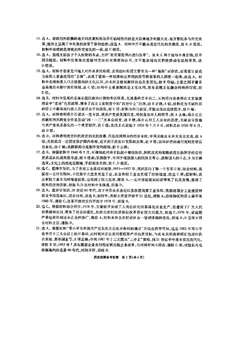 江淮十校-历史试题及答案(1)_2023年7月_027月合集_2023届安徽省江淮十校高三上学期第一次联考