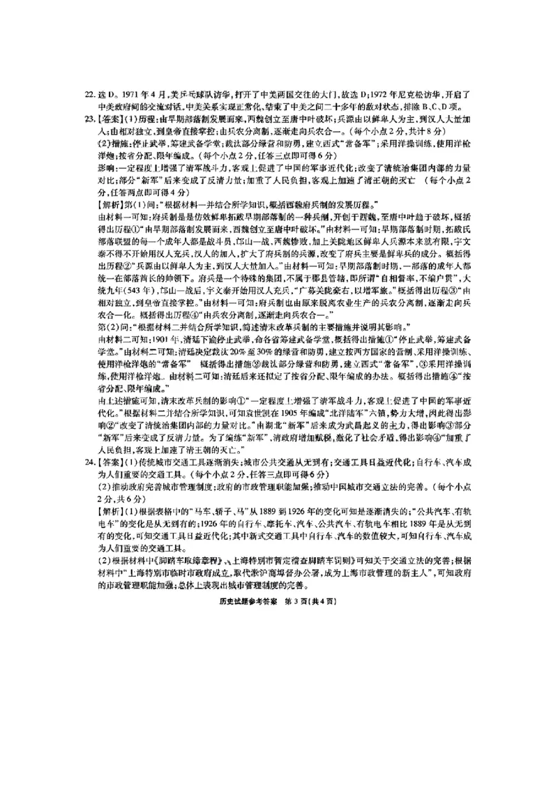 江淮十校-历史试题及答案(1)_2023年7月_027月合集_2023届安徽省江淮十校高三上学期第一次联考