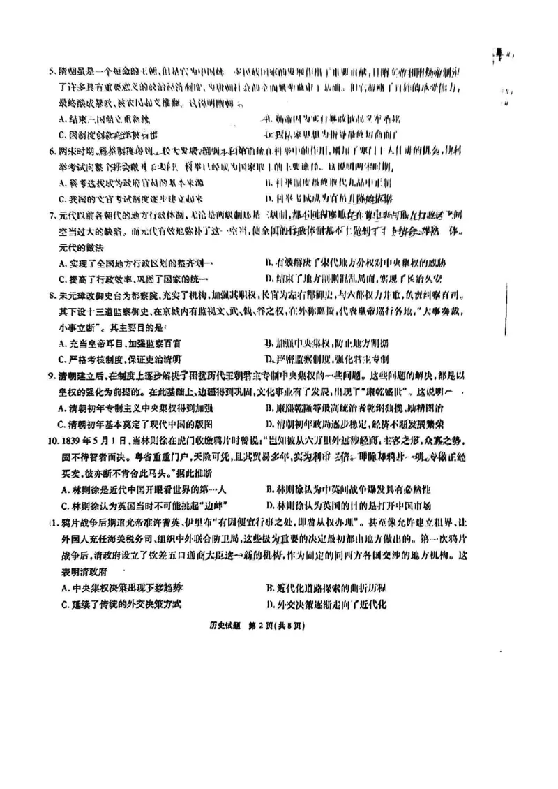 江淮十校-历史试题及答案(1)_2023年7月_027月合集_2023届安徽省江淮十校高三上学期第一次联考