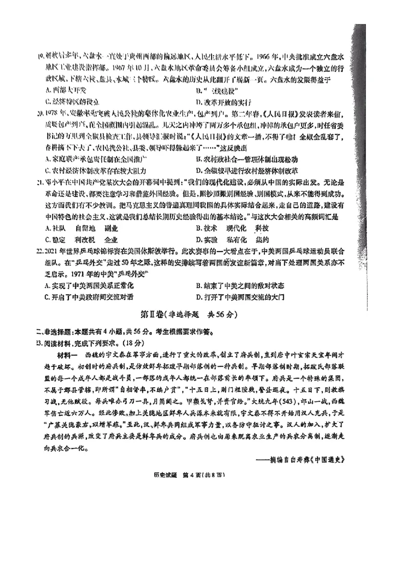 江淮十校-历史试题及答案(1)_2023年7月_027月合集_2023届安徽省江淮十校高三上学期第一次联考