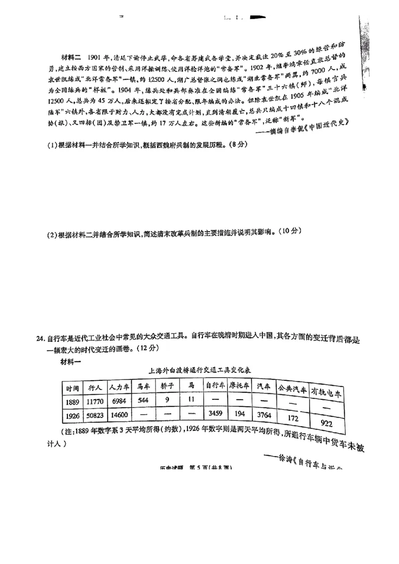 江淮十校-历史试题及答案(1)_2023年7月_027月合集_2023届安徽省江淮十校高三上学期第一次联考