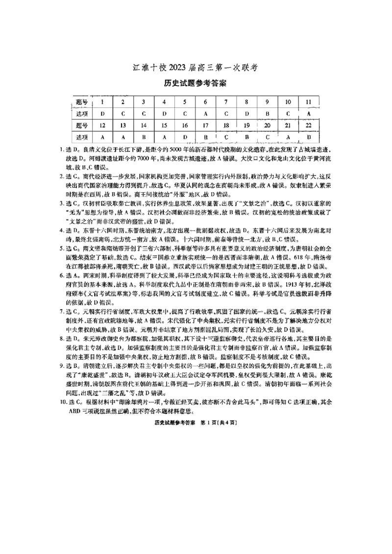 江淮十校-历史试题及答案(1)_2023年7月_027月合集_2023届安徽省江淮十校高三上学期第一次联考