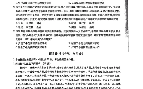 江淮十校-历史试题及答案(1)_2023年7月_027月合集_2023届安徽省江淮十校高三上学期第一次联考