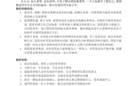 大学生职业生涯规划范文(经济学专业)_E6-职业规划_48经济管理、经济学专业