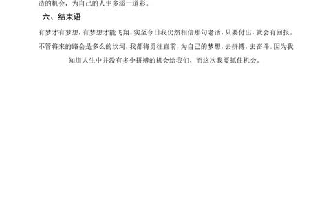 大学生职业生涯规划范文(经济学专业)_E6-职业规划_48经济管理、经济学专业