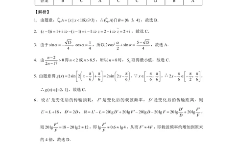 2024届云南三校高考备考实用性联考卷（六）数学-答案_2024年2月_01每日更新_24号_2024届云南省三校高考备考实用性联考卷（六）_2024届云南三校高考备考实用性联考卷（六）数学试题