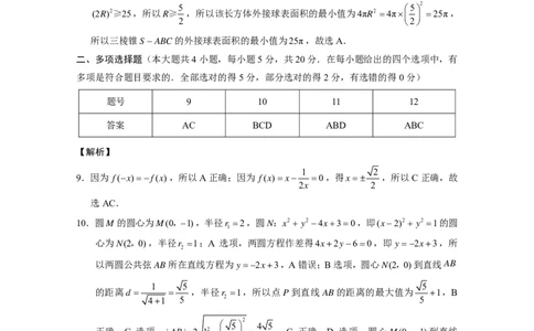 2024届云南三校高考备考实用性联考卷（六）数学-答案_2024年2月_01每日更新_24号_2024届云南省三校高考备考实用性联考卷（六）_2024届云南三校高考备考实用性联考卷（六）数学试题