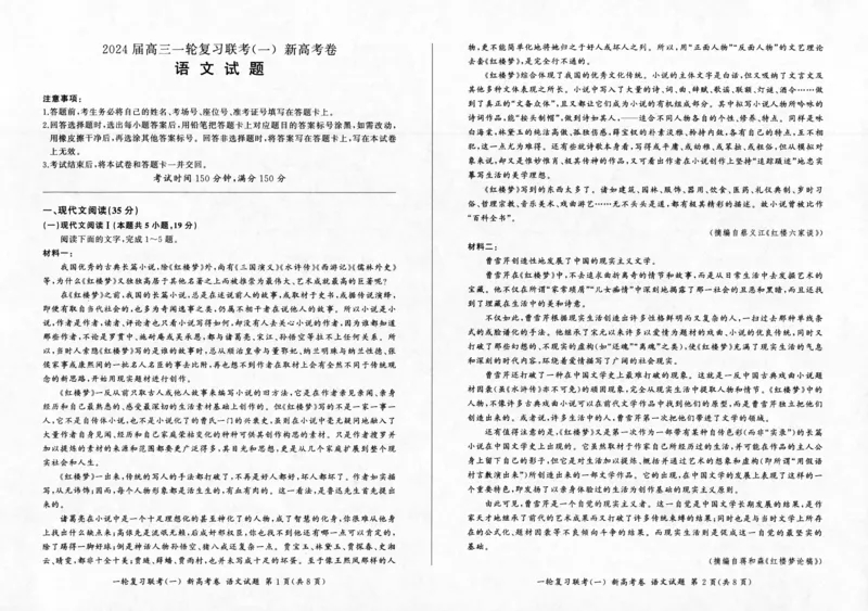 语文-百师联盟2024届高三一轮复习联考(一)新高考(1)(1)_2023年9月_029月合集_2024届百师联盟高三一轮复习联考(一)新高考