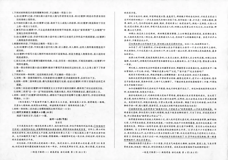 语文-百师联盟2024届高三一轮复习联考(一)新高考(1)(1)_2023年9月_029月合集_2024届百师联盟高三一轮复习联考(一)新高考