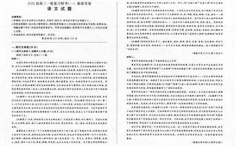 语文-百师联盟2024届高三一轮复习联考(一)新高考(1)(1)_2023年9月_029月合集_2024届百师联盟高三一轮复习联考(一)新高考