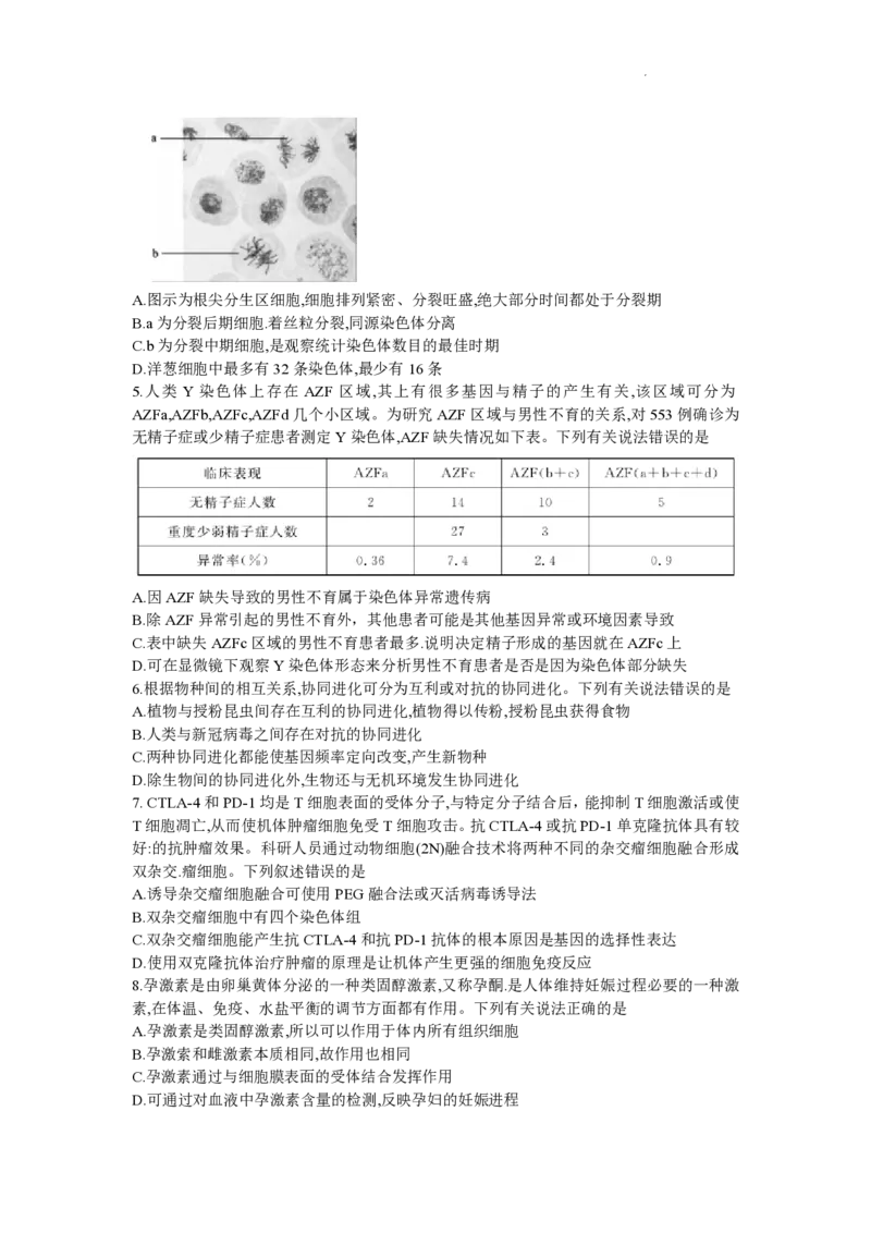 湖南天壹名校联盟2024届高三入学摸底考试生物(1)_2023年8月_028月合集_2024届湖南天壹名校联盟高三入学摸底考试
