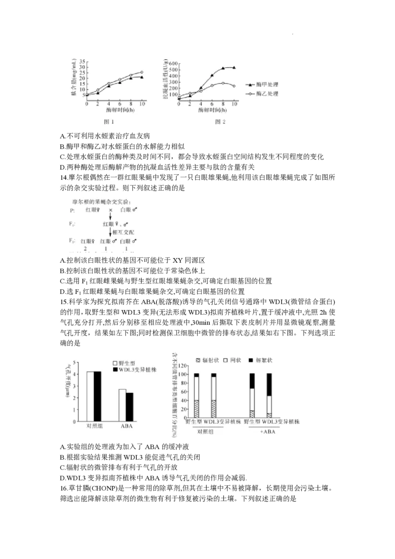 湖南天壹名校联盟2024届高三入学摸底考试生物(1)_2023年8月_028月合集_2024届湖南天壹名校联盟高三入学摸底考试
