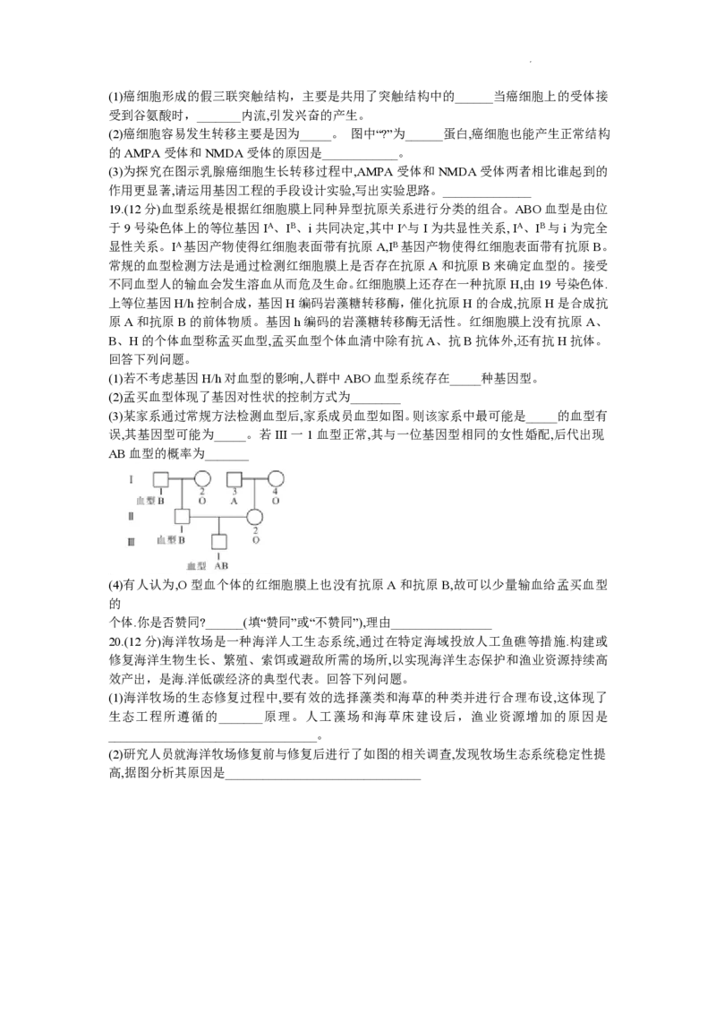湖南天壹名校联盟2024届高三入学摸底考试生物(1)_2023年8月_028月合集_2024届湖南天壹名校联盟高三入学摸底考试