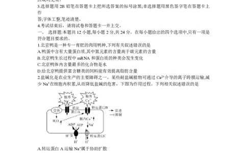 湖南天壹名校联盟2024届高三入学摸底考试生物(1)_2023年8月_028月合集_2024届湖南天壹名校联盟高三入学摸底考试
