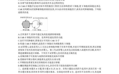 湖南天壹名校联盟2024届高三入学摸底考试生物(1)_2023年8月_028月合集_2024届湖南天壹名校联盟高三入学摸底考试