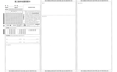 数学答题卡(1)_2023年10月_0210月合集_2024届山西省高三上学期10月金太阳联考_山西省2024届高三上学期10月金太阳联考数学