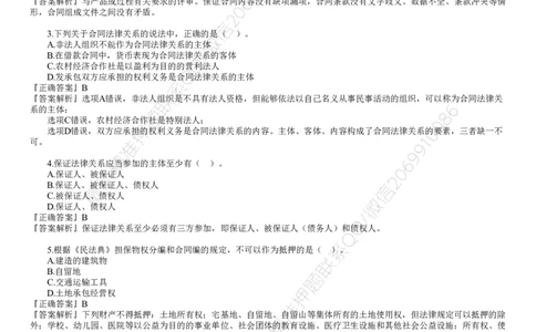 WM_第01讲　《合同管理》模考密钥（一）_监理工程师_2025监理工程师_2025年监理工程师-各大机构_2025年监理-合同_机构2-JG_05.模考密钥-尹.嘉