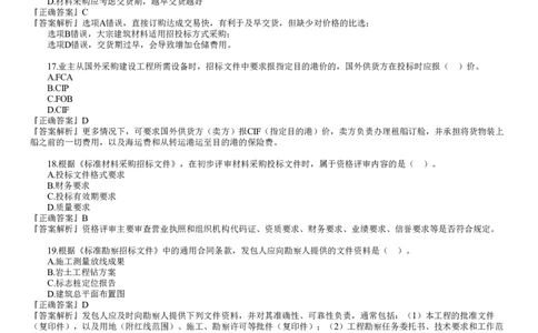 WM_第01讲　《合同管理》模考密钥（一）_监理工程师_2025监理工程师_2025年监理工程师-各大机构_2025年监理-合同_机构2-JG_05.模考密钥-尹.嘉