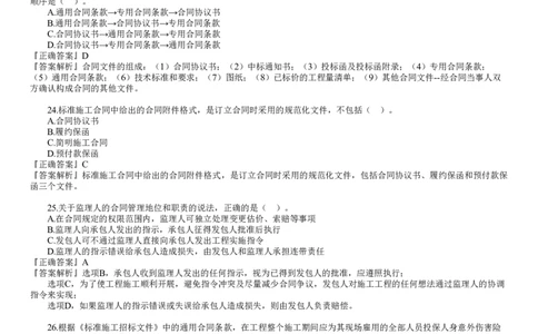 WM_第01讲　《合同管理》模考密钥（一）_监理工程师_2025监理工程师_2025年监理工程师-各大机构_2025年监理-合同_机构2-JG_05.模考密钥-尹.嘉