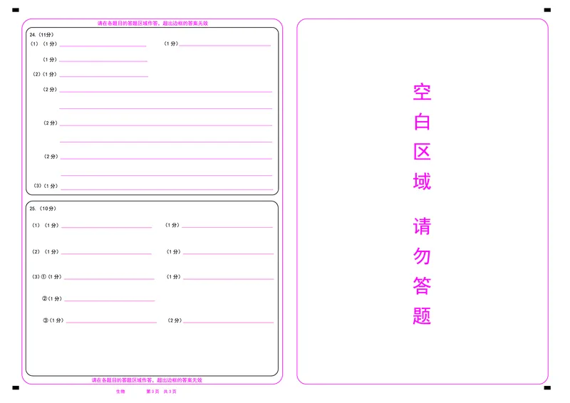 生物答题卡(1)_2023年10月_0210月合集_2024届山东中昇高三上学期10月大联考_山东中昇2024届高三上学期10月大联考生物