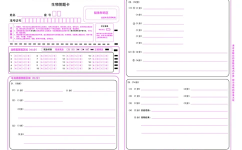 生物答题卡(1)_2023年10月_0210月合集_2024届山东中昇高三上学期10月大联考_山东中昇2024届高三上学期10月大联考生物