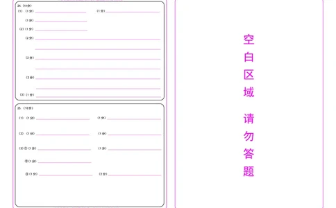 生物答题卡(1)_2023年10月_0210月合集_2024届山东中昇高三上学期10月大联考_山东中昇2024届高三上学期10月大联考生物