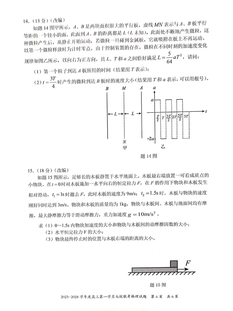 重庆市七校2023-2024学年高三上学期第一次月考物理试题(1)_2023年10月_0210月合集_2024届重庆市七校高三上学期第一次月考_重庆市七校2024届高三上学期第一次月考物理
