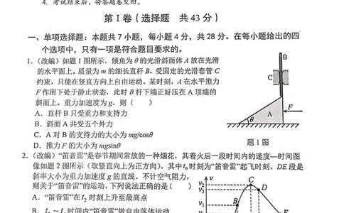 重庆市七校2023-2024学年高三上学期第一次月考物理试题(1)_2023年10月_0210月合集_2024届重庆市七校高三上学期第一次月考_重庆市七校2024届高三上学期第一次月考物理