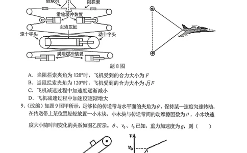 重庆市七校2023-2024学年高三上学期第一次月考物理试题(1)_2023年10月_0210月合集_2024届重庆市七校高三上学期第一次月考_重庆市七校2024届高三上学期第一次月考物理