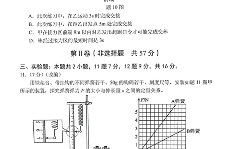 重庆市七校2023-2024学年高三上学期第一次月考物理试题(1)_2023年10月_0210月合集_2024届重庆市七校高三上学期第一次月考_重庆市七校2024届高三上学期第一次月考物理