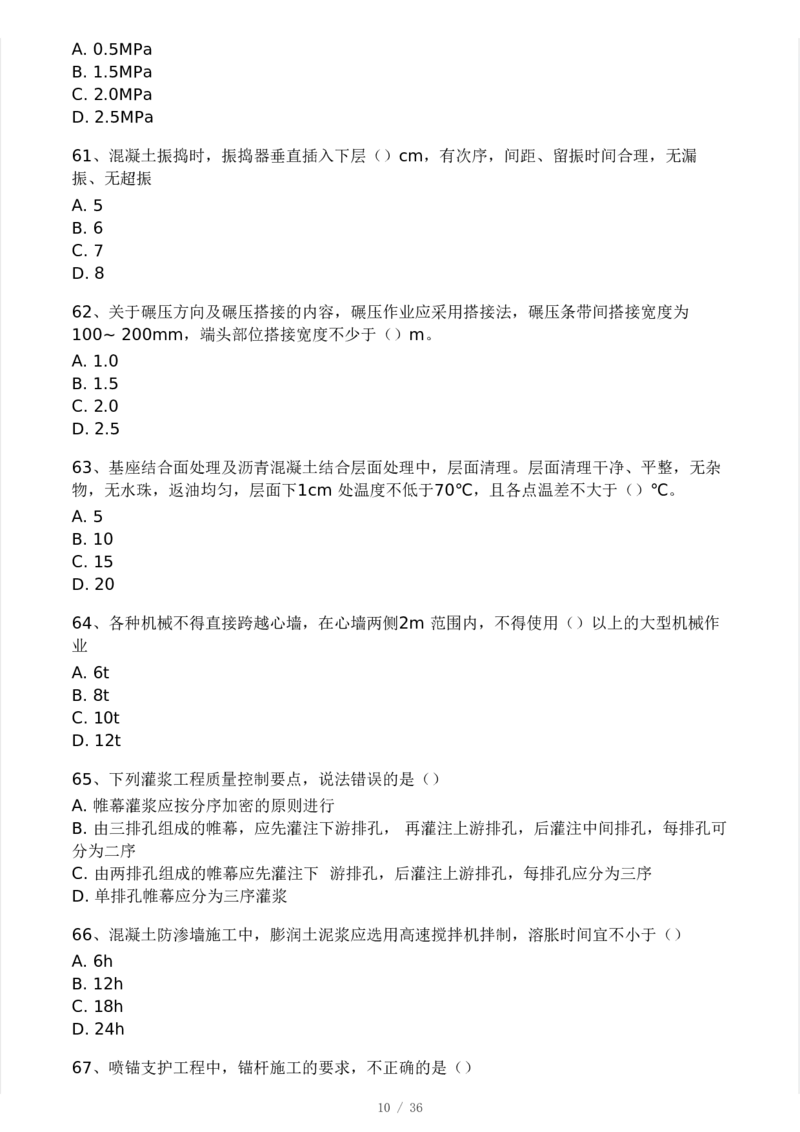 WM_Removed_233-水利控制-模考大赛二4月_监理工程师_2025监理工程师_2025年监理工程师-各大机构_2025年监理-水利目标_05.模考大赛