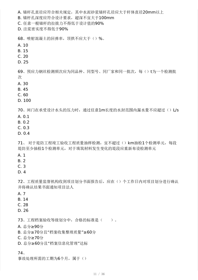 WM_Removed_233-水利控制-模考大赛二4月_监理工程师_2025监理工程师_2025年监理工程师-各大机构_2025年监理-水利目标_05.模考大赛