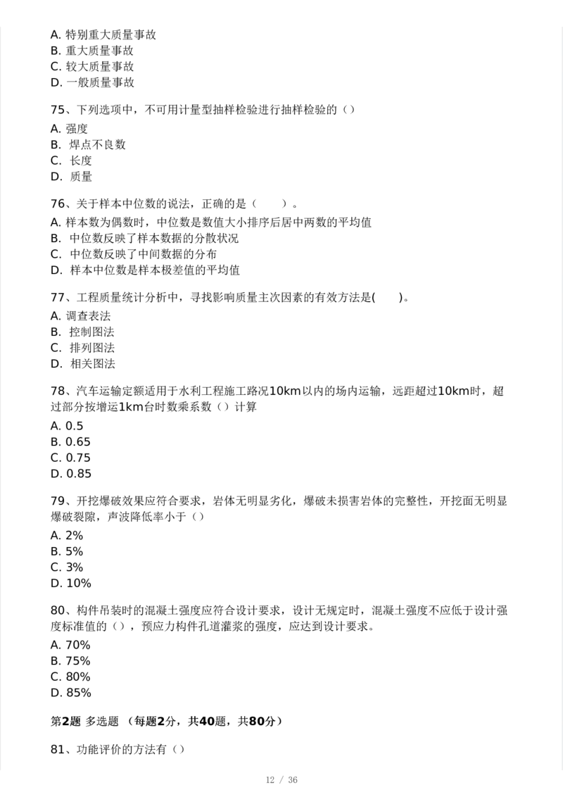 WM_Removed_233-水利控制-模考大赛二4月_监理工程师_2025监理工程师_2025年监理工程师-各大机构_2025年监理-水利目标_05.模考大赛