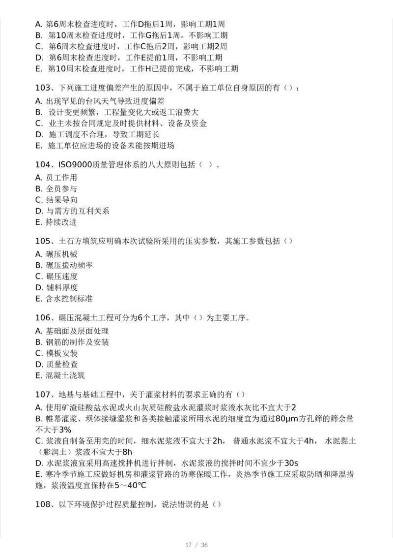 WM_Removed_233-水利控制-模考大赛二4月_监理工程师_2025监理工程师_2025年监理工程师-各大机构_2025年监理-水利目标_05.模考大赛