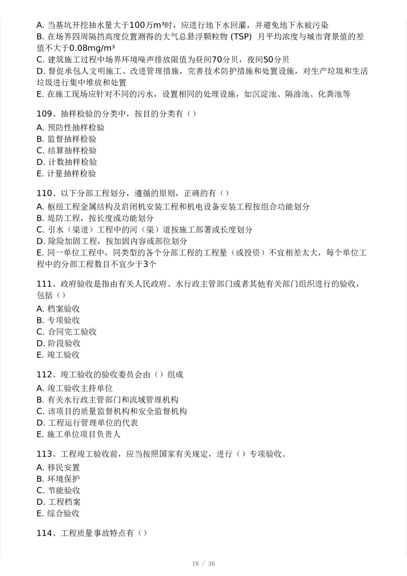 WM_Removed_233-水利控制-模考大赛二4月_监理工程师_2025监理工程师_2025年监理工程师-各大机构_2025年监理-水利目标_05.模考大赛