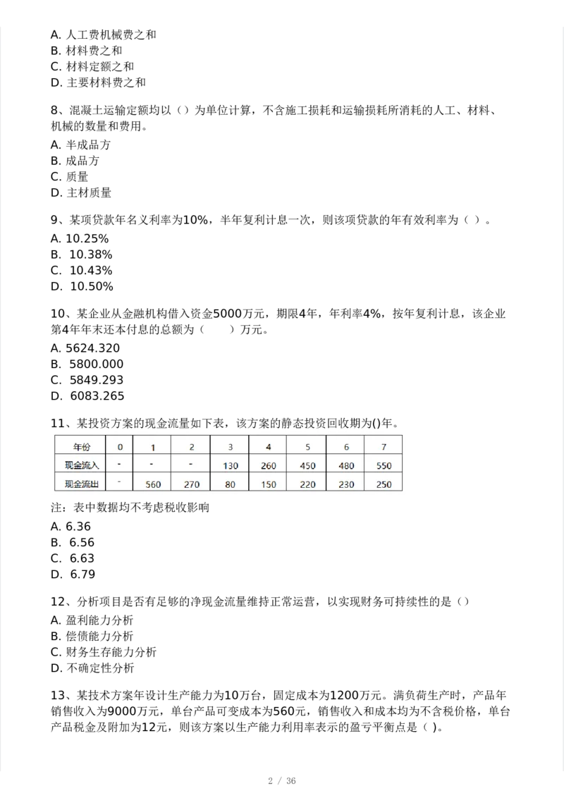 WM_Removed_233-水利控制-模考大赛二4月_监理工程师_2025监理工程师_2025年监理工程师-各大机构_2025年监理-水利目标_05.模考大赛