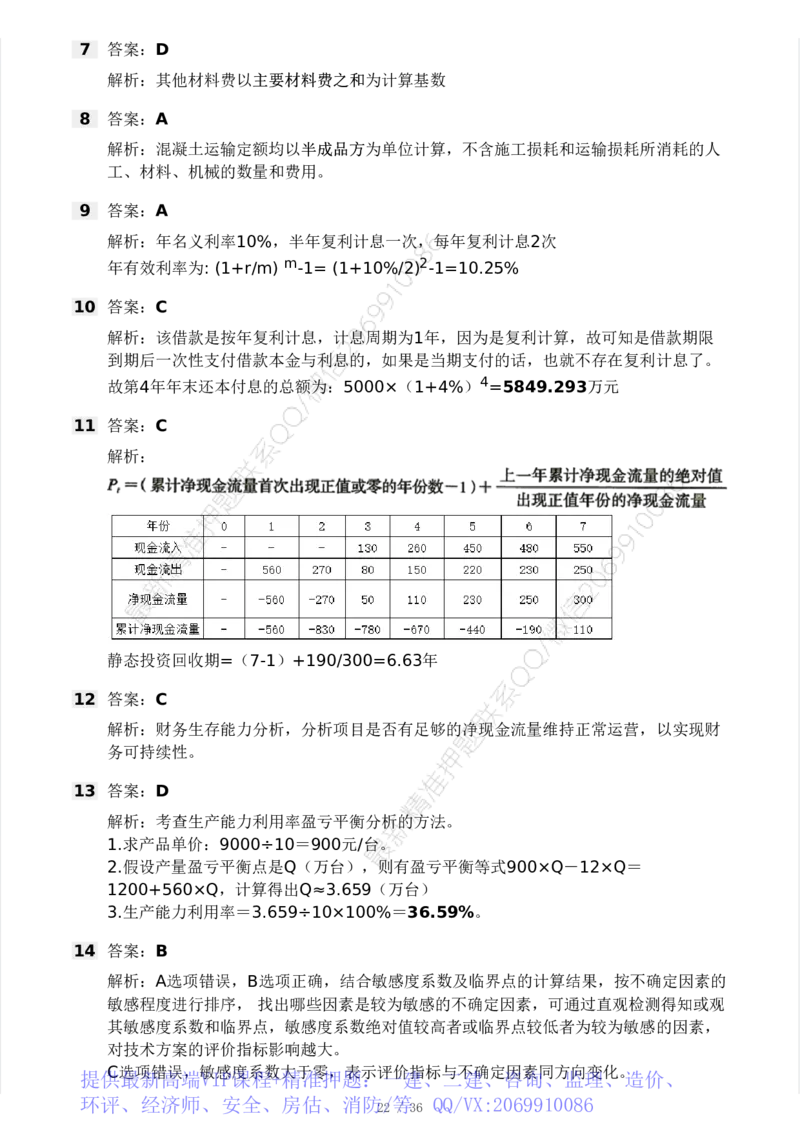 WM_Removed_233-水利控制-模考大赛二4月_监理工程师_2025监理工程师_2025年监理工程师-各大机构_2025年监理-水利目标_05.模考大赛