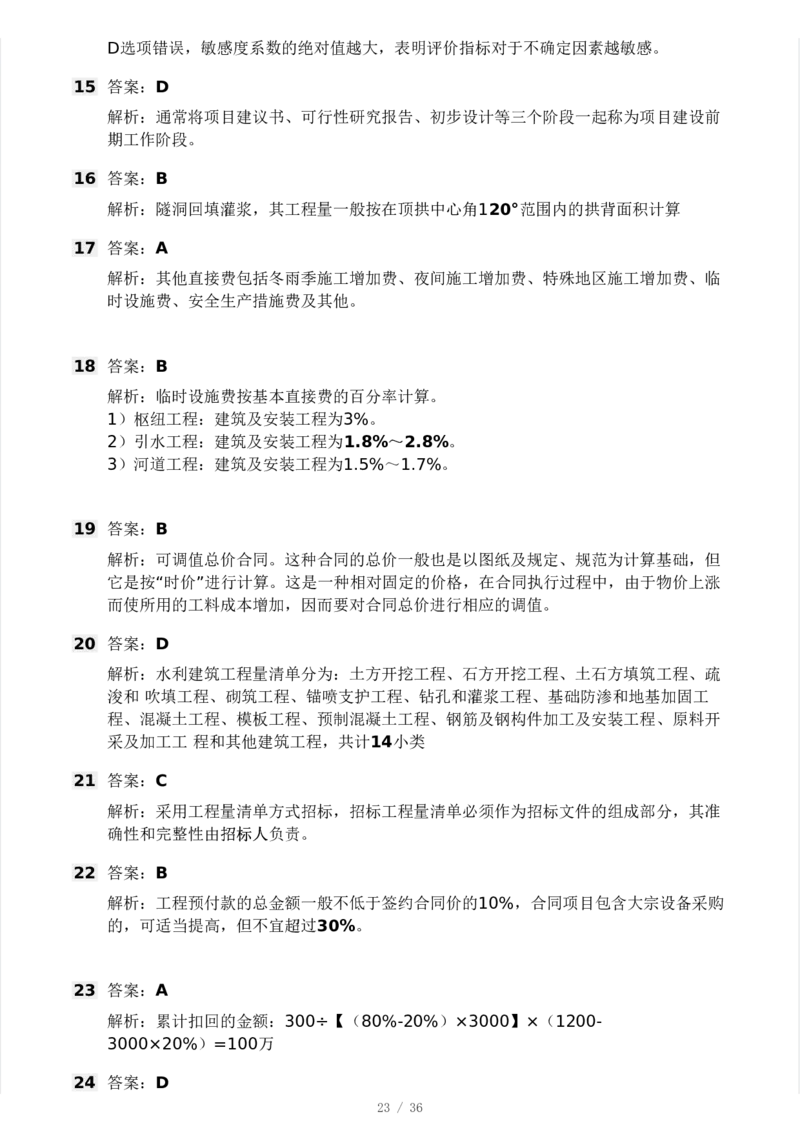 WM_Removed_233-水利控制-模考大赛二4月_监理工程师_2025监理工程师_2025年监理工程师-各大机构_2025年监理-水利目标_05.模考大赛